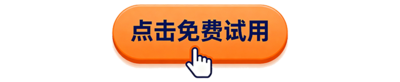 设计免费试用图标.png