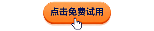 设计免费试用图标.png